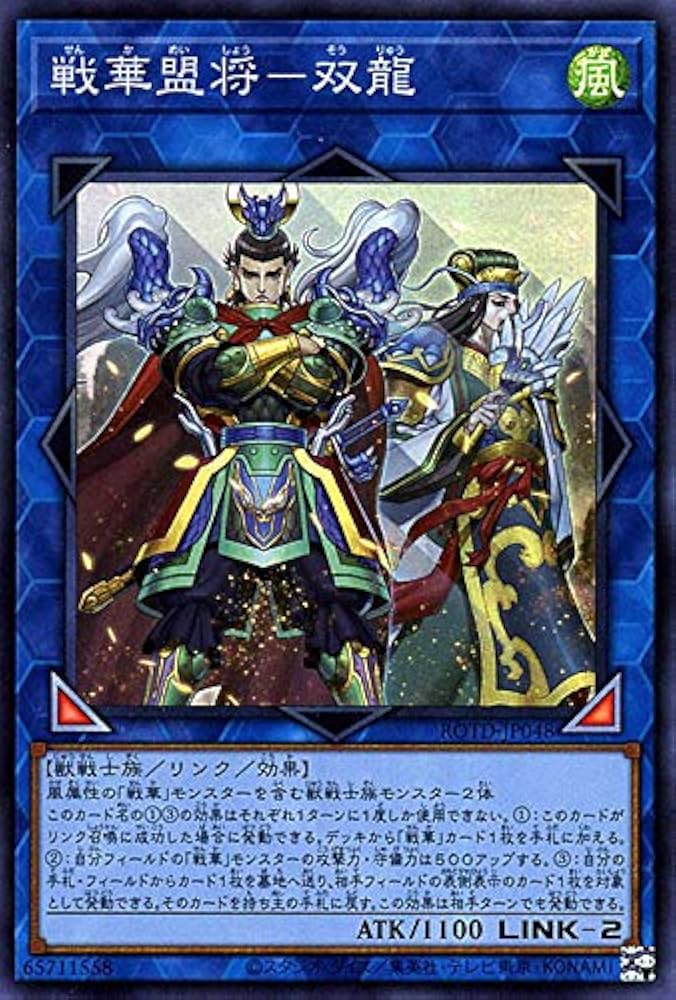 Amazon.co.jp: 遊戯王カード 戦華盟将－双龍(スーパーレア